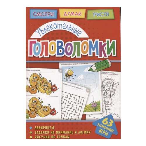 Головоломк и Увлекательные головоломки