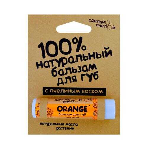 Натуральный бальзам для губ Сделанопчелой с пчелиным воском Мёд и Апельсин