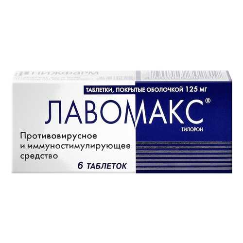 Лавомакс таблетки 125 мг 6 шт.