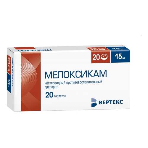 Мелоксикам таблетки 15 мг 20 шт. Вертекс