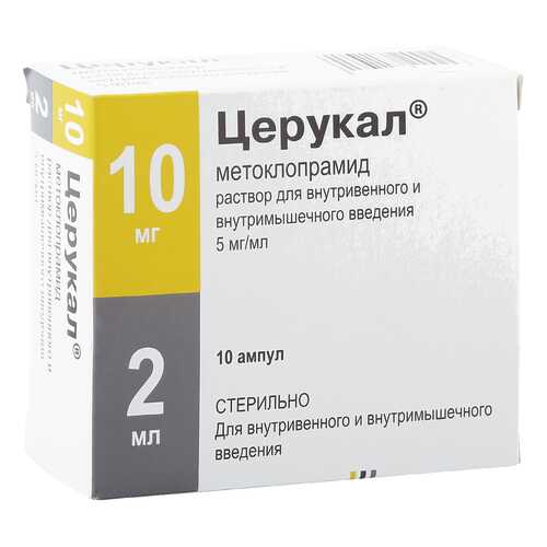 Церукал раствор 5 мг/мл 2 мл 10 шт.