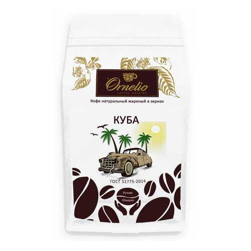 Кофе арабика Ornelio натуральный жареный в зернах Куба 500 г