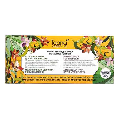 Эссенция для лица TEANA Vegenius Bioessence for Skin Deep Recovery For Tired Skin 10x2 мл