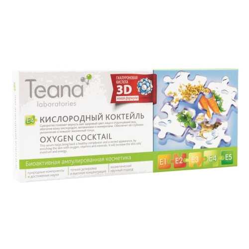 Сыворотка для лица Teana E4 Кислородный коктейль, 2 мл