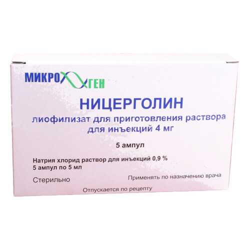 Ницерголин лиоф для ин амп 4 мл №5+р-ль натрия хл.0,9% 5 мл №5