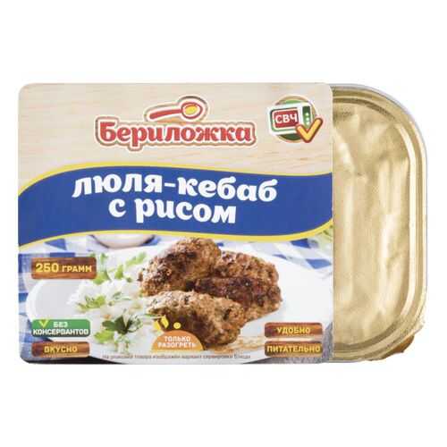 Люля-кебаб Бериложка с рисом 250 г