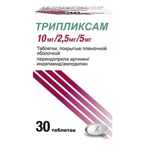 Трипликсам таблетки, покрытые пленочной оболочкой 5 мг+2,5 мг+10 мг №30