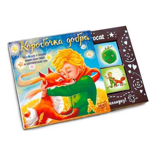 Шоколад Chokocat Коробочка добра, молочный, 60 гр