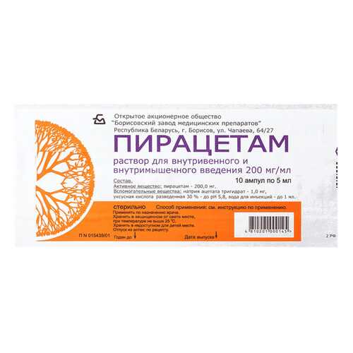 Пирацетам раствор 200 мг/мл 5 мл 10 шт. ампулы