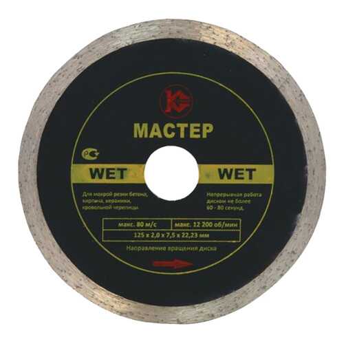Диск алмазный Калибр Мастер Wet 250*25,4мм