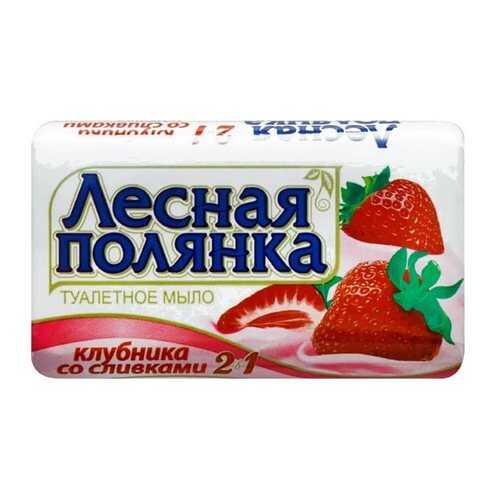 Мыло ЛЕСНАЯ ПОЛЯНКА 2в1 Клубника со сливками 90 гр
