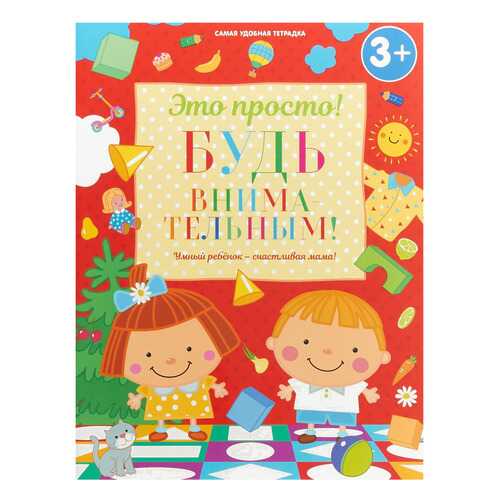 Будь Внимательным! для Детей От 3 лет