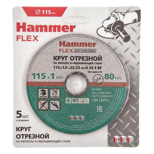 Круг отрезной HAMMER 115x1x22 упак, 5 шт,