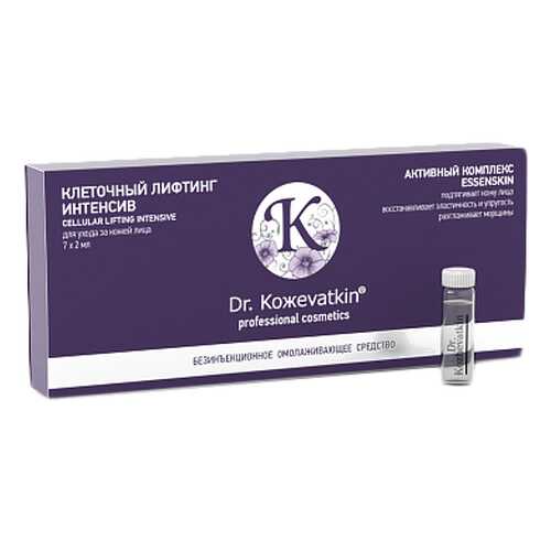 Активный комплекс «Клеточный лифтинг» Dr.Koжevatkin 7x2 мл