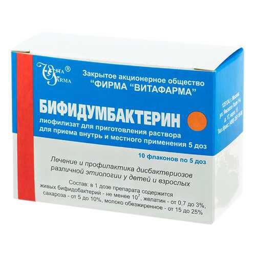Бифидумбактерин лиоф.д/приг.р-ра для приема внутрь и мест.прим.5доз фл.10 шт.