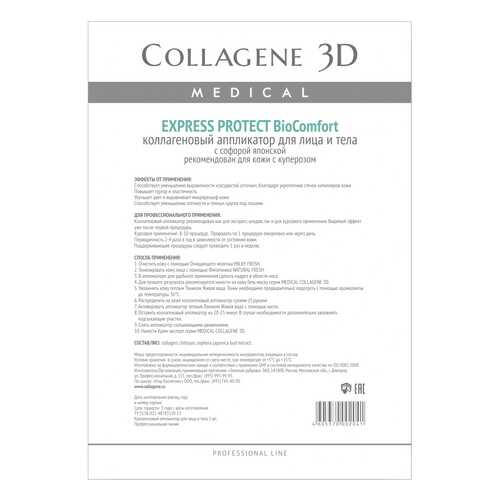 Маска для лица Medical Collagene 3D Express Protect Аппликатор BioComfort A4 1 шт