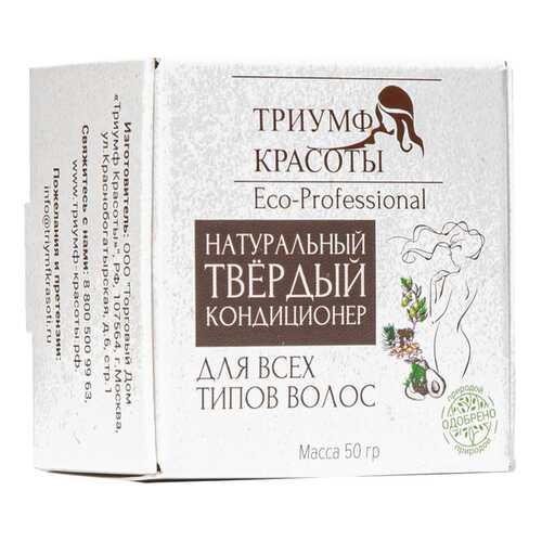 Твердый кондиционер для всех типов волос Триумф Красоты 0147