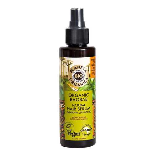Сыворотка для волос Planeta Organica Organic Baobab 150 мл