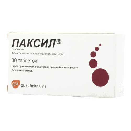 Паксил таблетки, покрытые пленочной оболочкой 20 мг №30