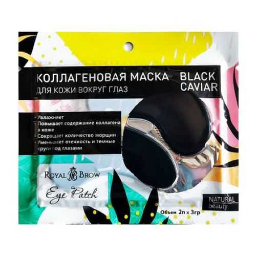 Royal Brow Маска для кожи вокруг глаз Black Caviar 2 шт