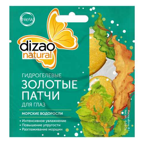 Патчи для глаз Dizao Морские Водоросли 8 г
