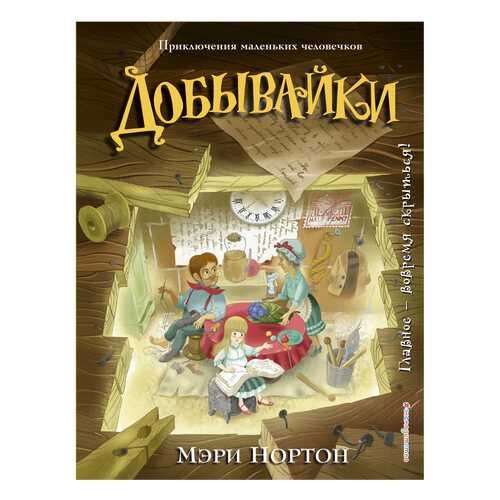 Добывайки