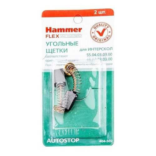 Щётка HAMMER Щетки угольные (2 шт,) для Интерскол ДУ 550/650/750/780