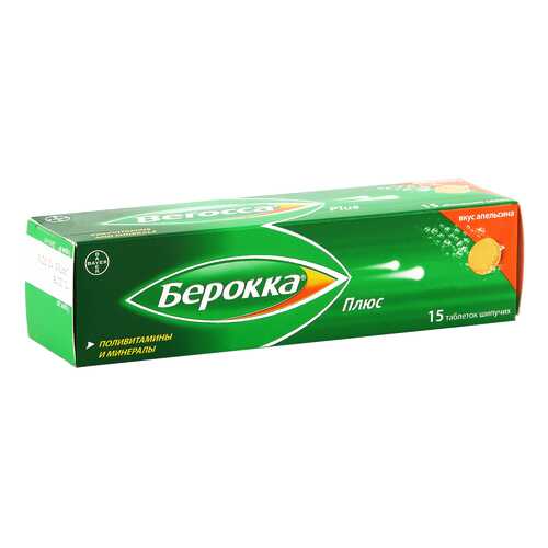 Берокка Плюс таблетки шипучие 15 шт.