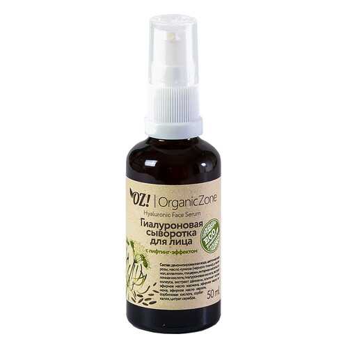 Гиалуроновая сыворотка для лица с лифтинг-эффектом Organic Zone