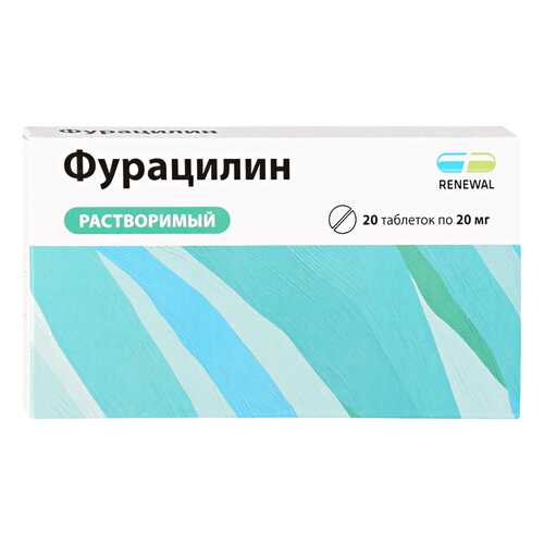 Фурацилин таблетки для приг. раствора 20 мг №20 Renewal