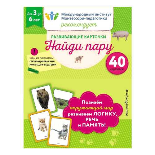 Развивающие карточк и найди пару (Набор карточек)