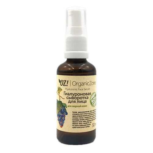Гиалуроновая сыворотка для лица для жирной кожи Organic Zone