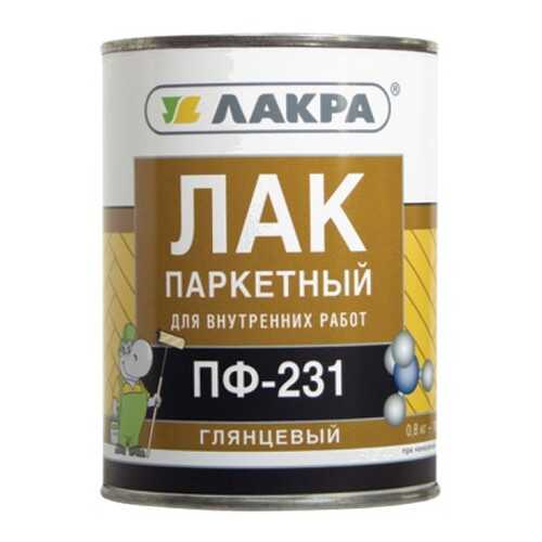 Лак ПФ-231 паркетный Лакра 2,4кг