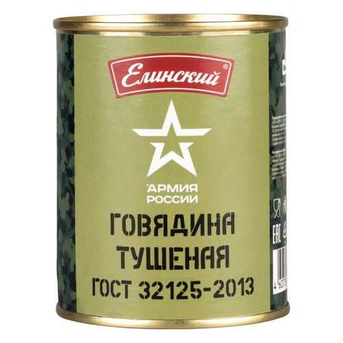 Говядина тушеная Елинский армия России 338 г