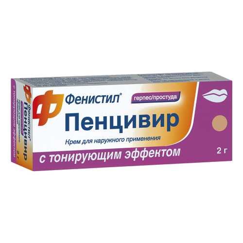Фенистил пенцивир 2 г крем с тонирующим эффектом