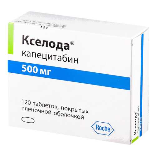 Кселода таблетки, покрытые пленочной оболочкой 500 мг 120 шт.