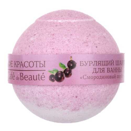 Бомбочка для ванн Кафе красоты Смородиновый сорбет 120 г