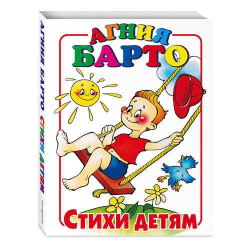 Стихи Детям