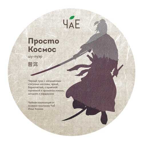 Чай в Мария-Ра