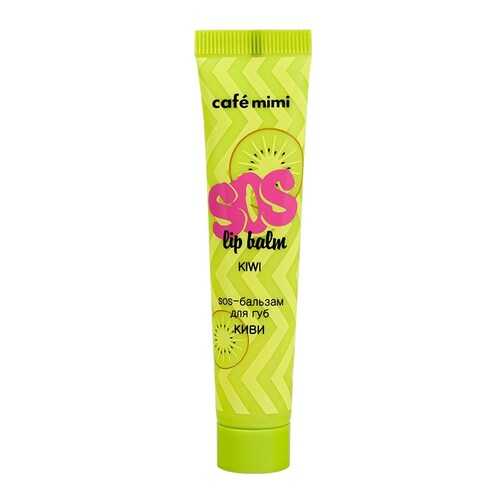 Бальзам для губ Cafe mimi SOS lip balm Kiwi 15 мл