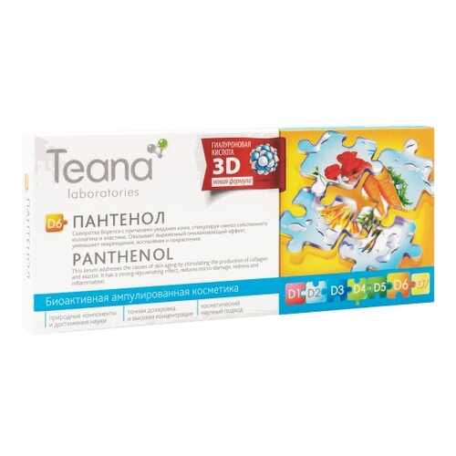 Сыворотка для лица Teana D6 Пантенол, 2 мл