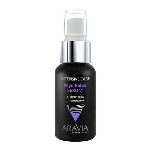 Сыворотка для лица Aravia Professional Myo Relax Serum 50 мл
