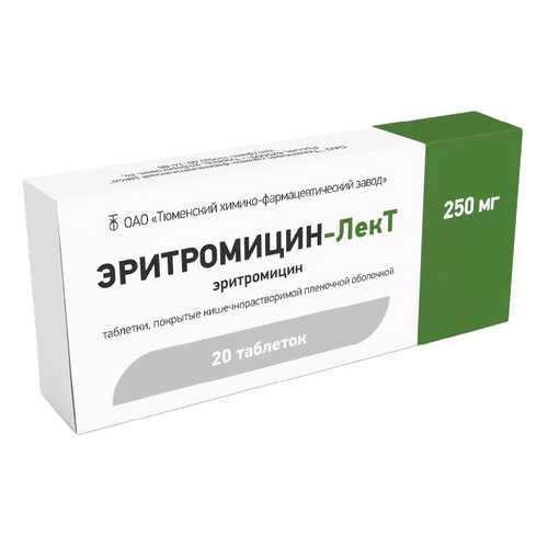 Эритромицин таблетки п.кш.о.250 мг №20