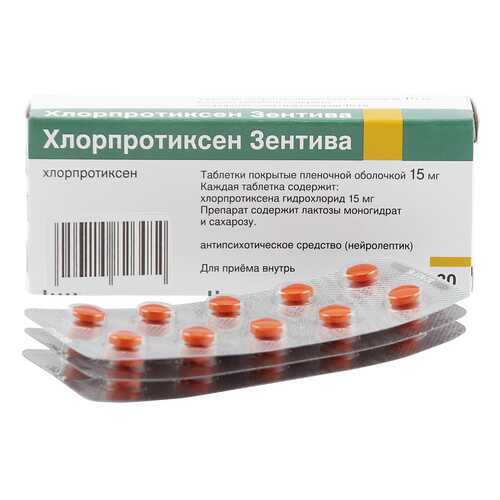Хлорпротиксен таблетки 15 мг 30 шт.