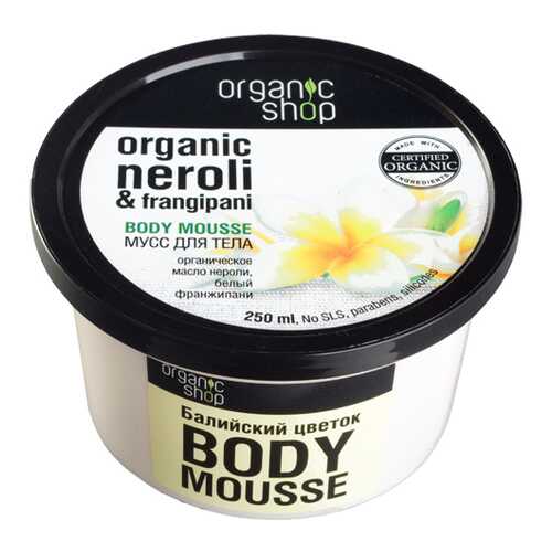 Средство для тела ORGANIC SHOP Балийский цветок 250 мл