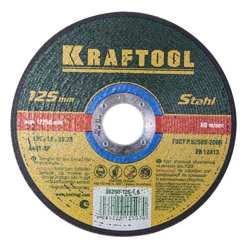Отрезной диск по металлу для угловых шлифмашин Kraftool 36250-125-1.6