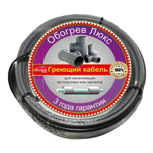 Кабель для канализации 3 метра Обогрев Люкс, греющий саморегулирующийся