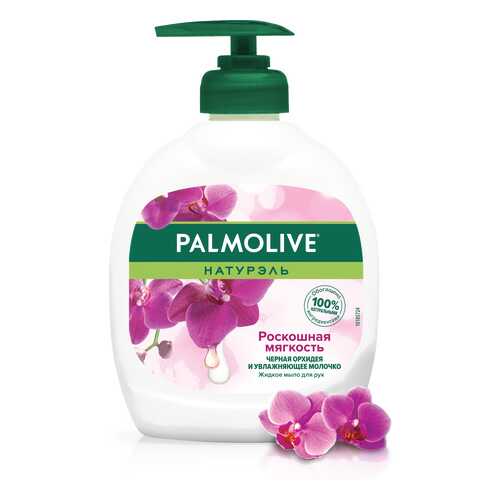 Жидкое мыло Palmolive Роскошная мягкость Черная орхидея 300 мл