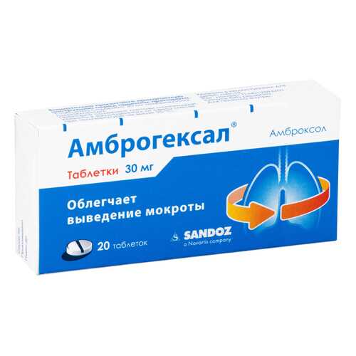 АмброГЕКСАЛ таблетки 30 мг 20 шт.