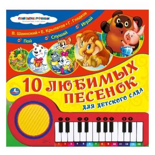 Книга-Пианино Умка Союзмультфильм. любимые песенк и Г. Гладков, В. Шаинский и Др. 213397